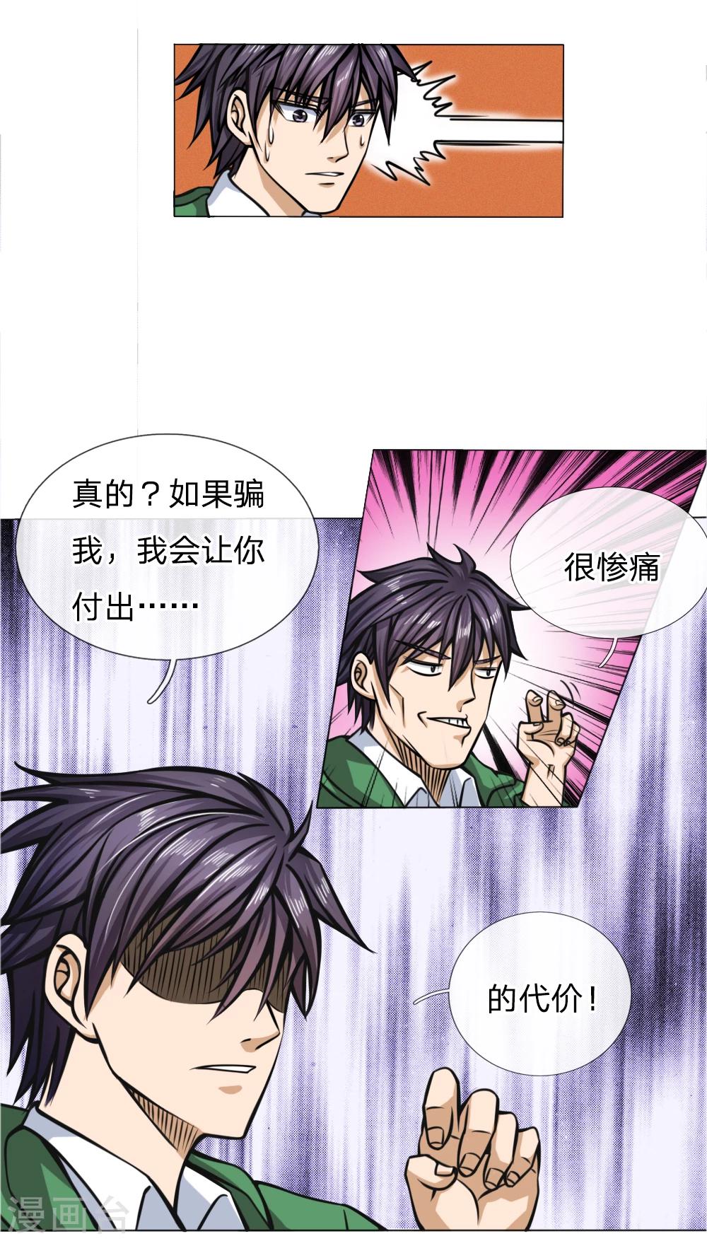 绝世兵王漫画,第36话2图