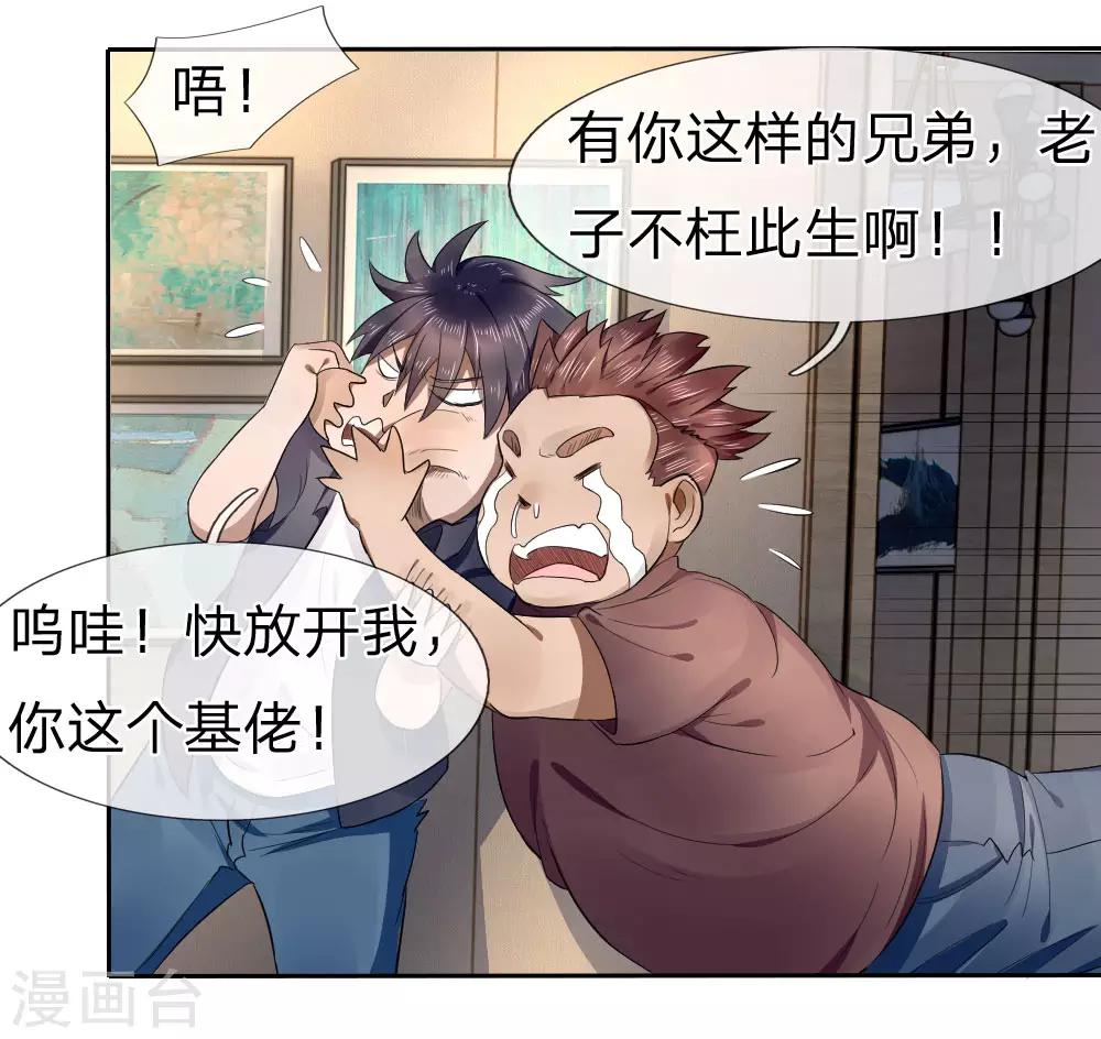 绝世兵王漫画,第69话2图