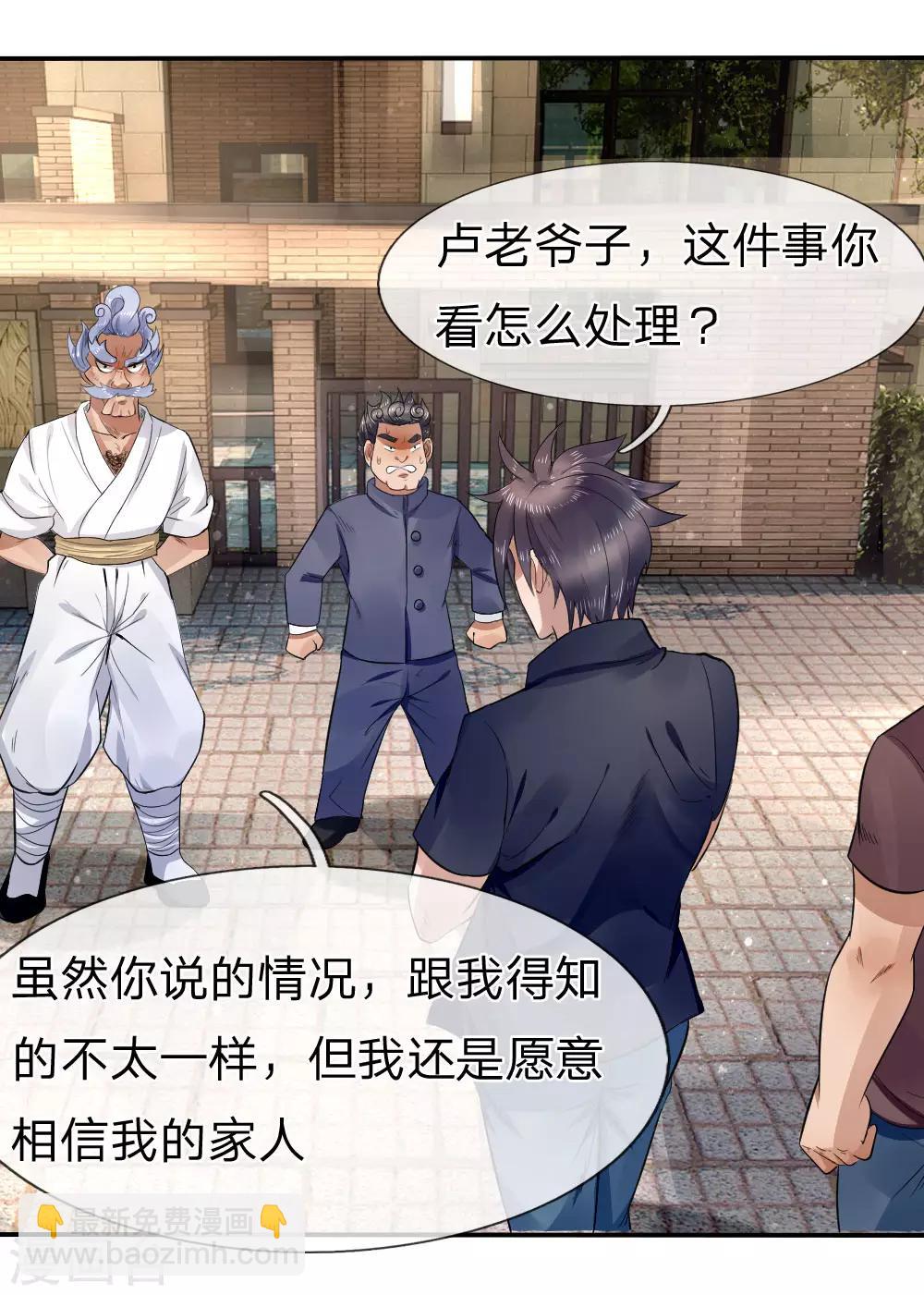绝世兵王漫画,第70话1图
