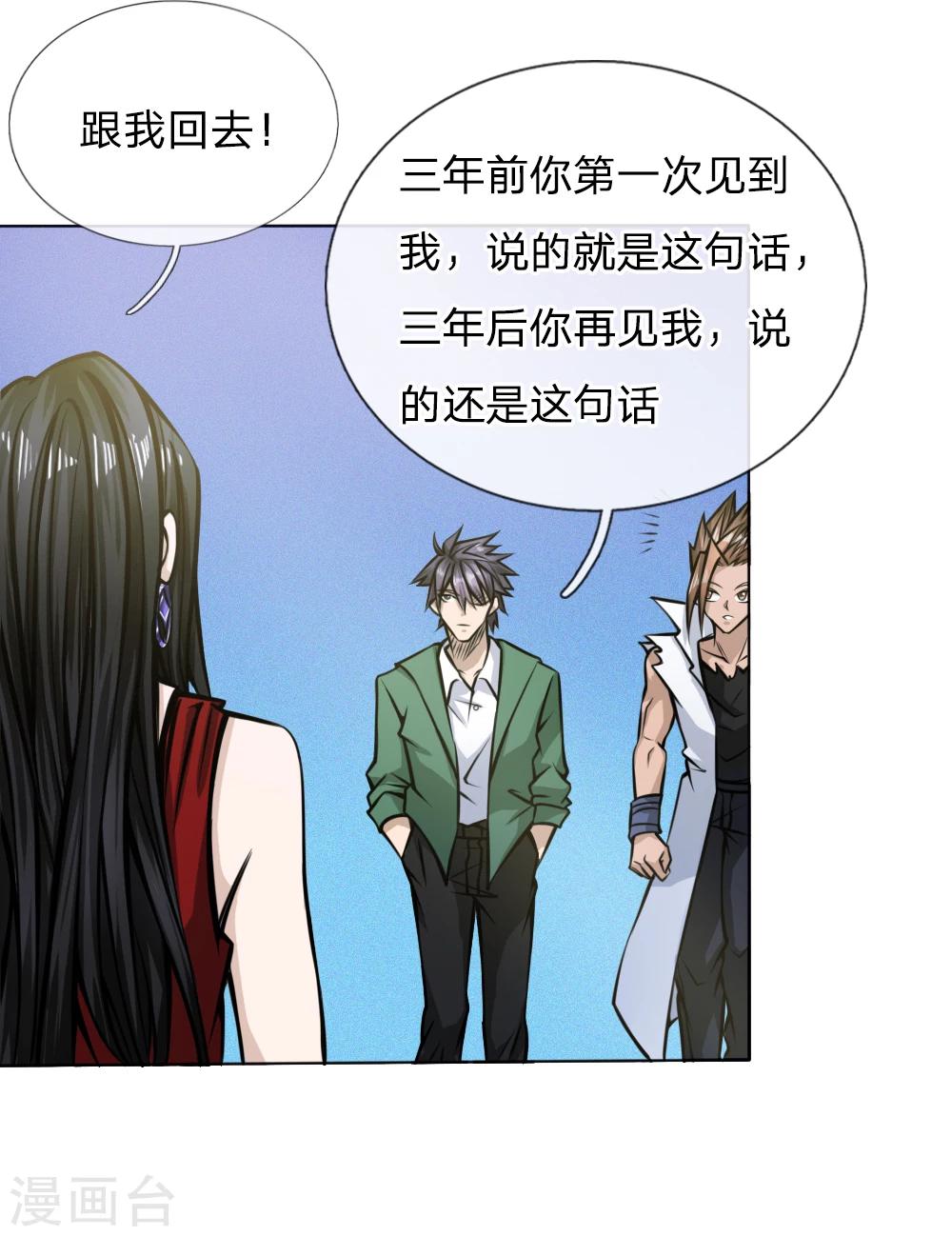 绝世兵王漫画,第41话2图