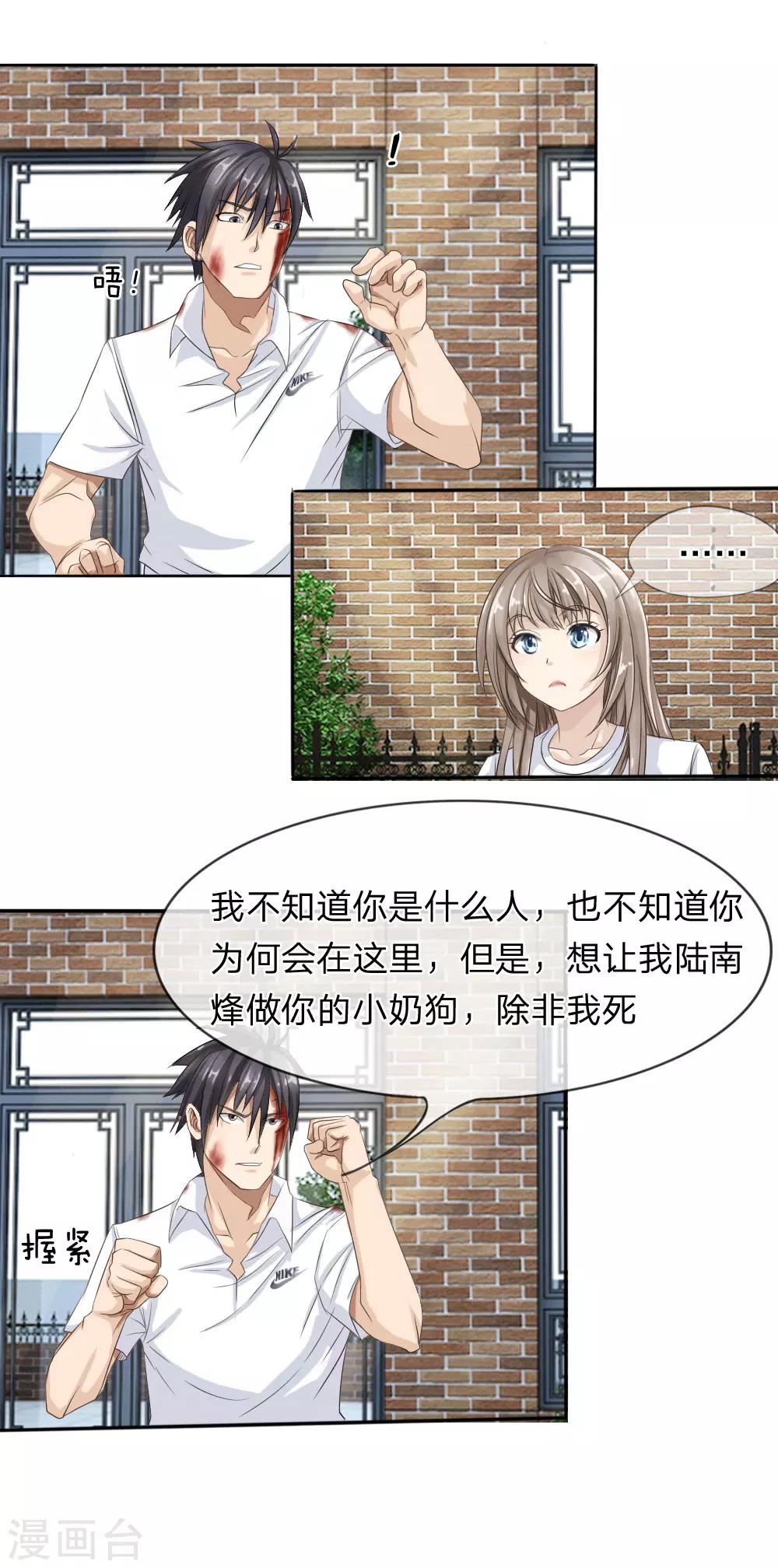 绝世兵王漫画,第12话2图