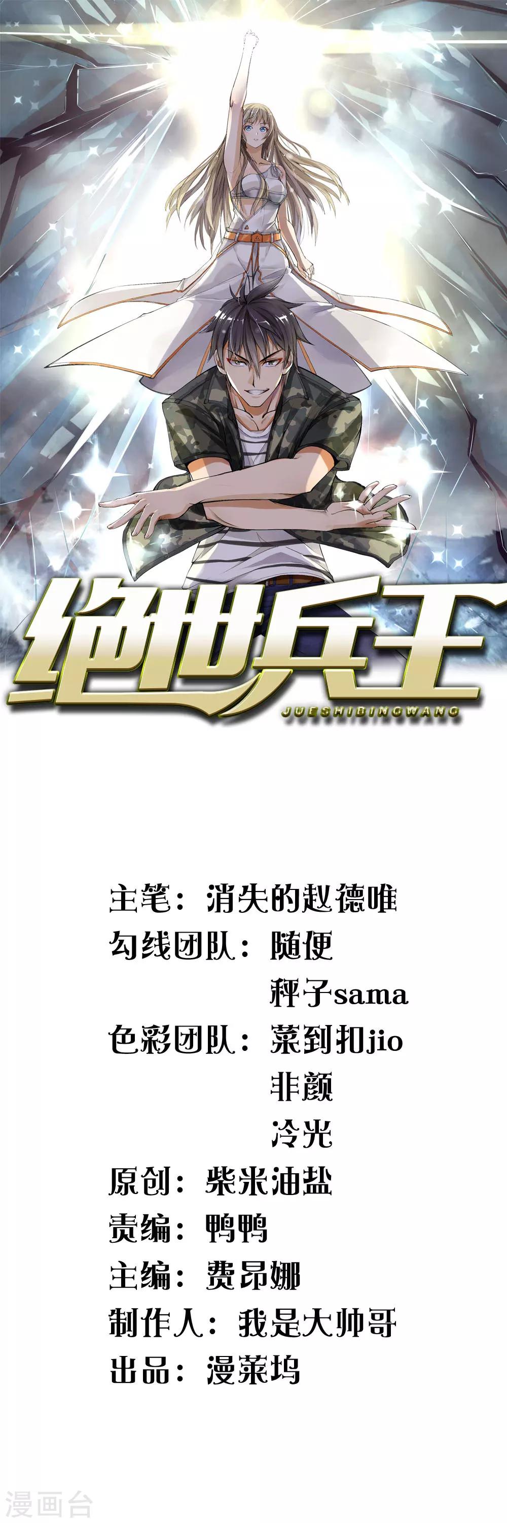 绝世兵王漫画,第7话1图