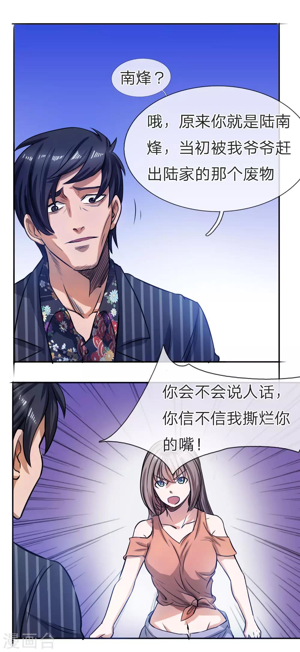 绝世兵王漫画,第61话2图