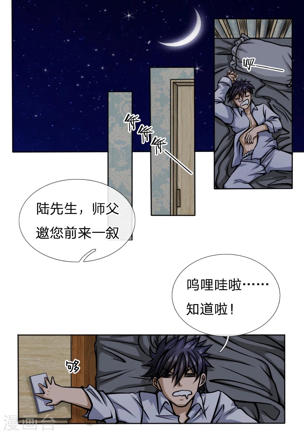 绝世兵王漫画,第46话1图