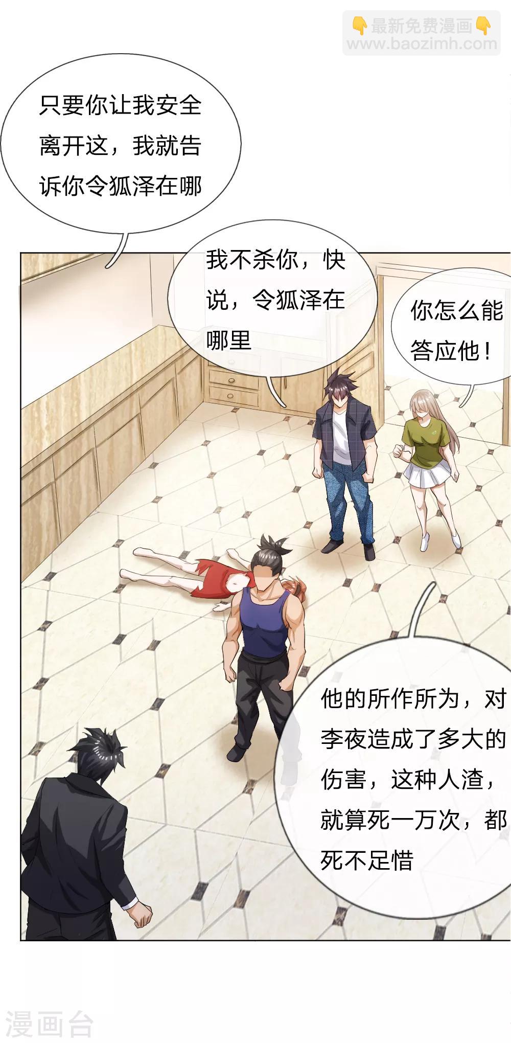 绝世兵王漫画,第57话2图