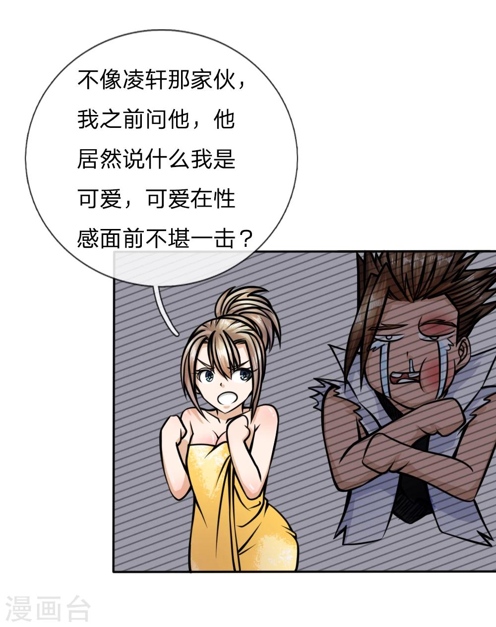 绝世兵王漫画,第43话2图