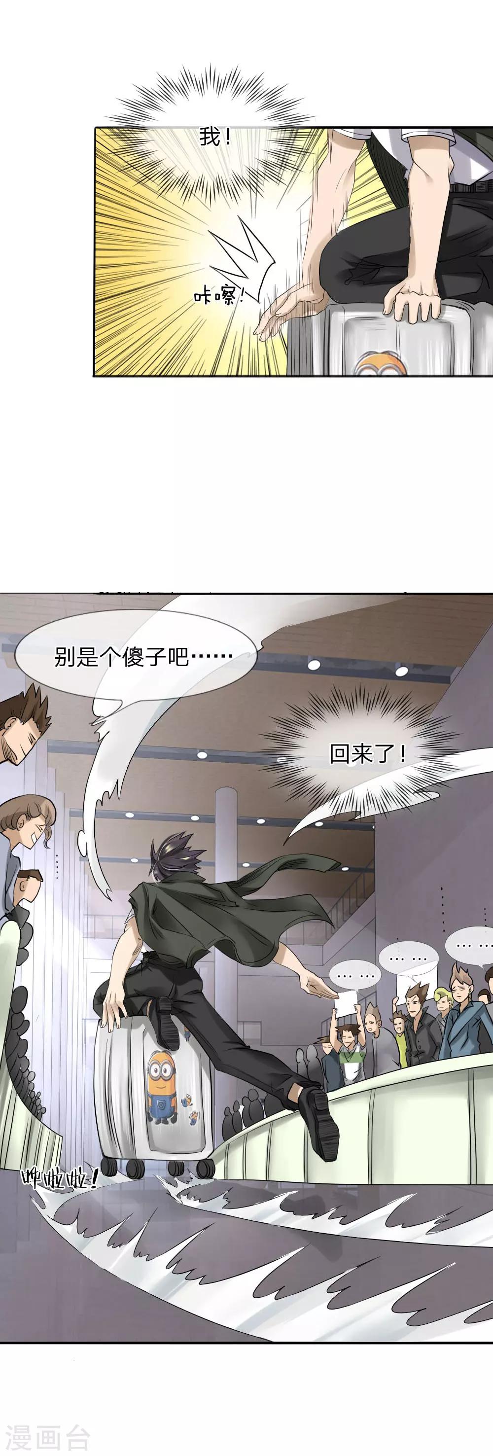 绝世兵王漫画,第7话2图