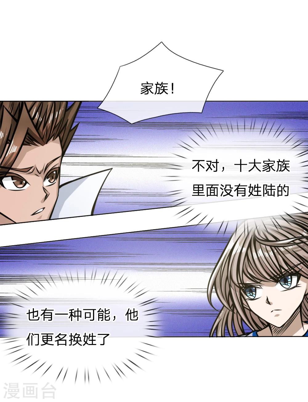绝世兵王漫画,第41话1图