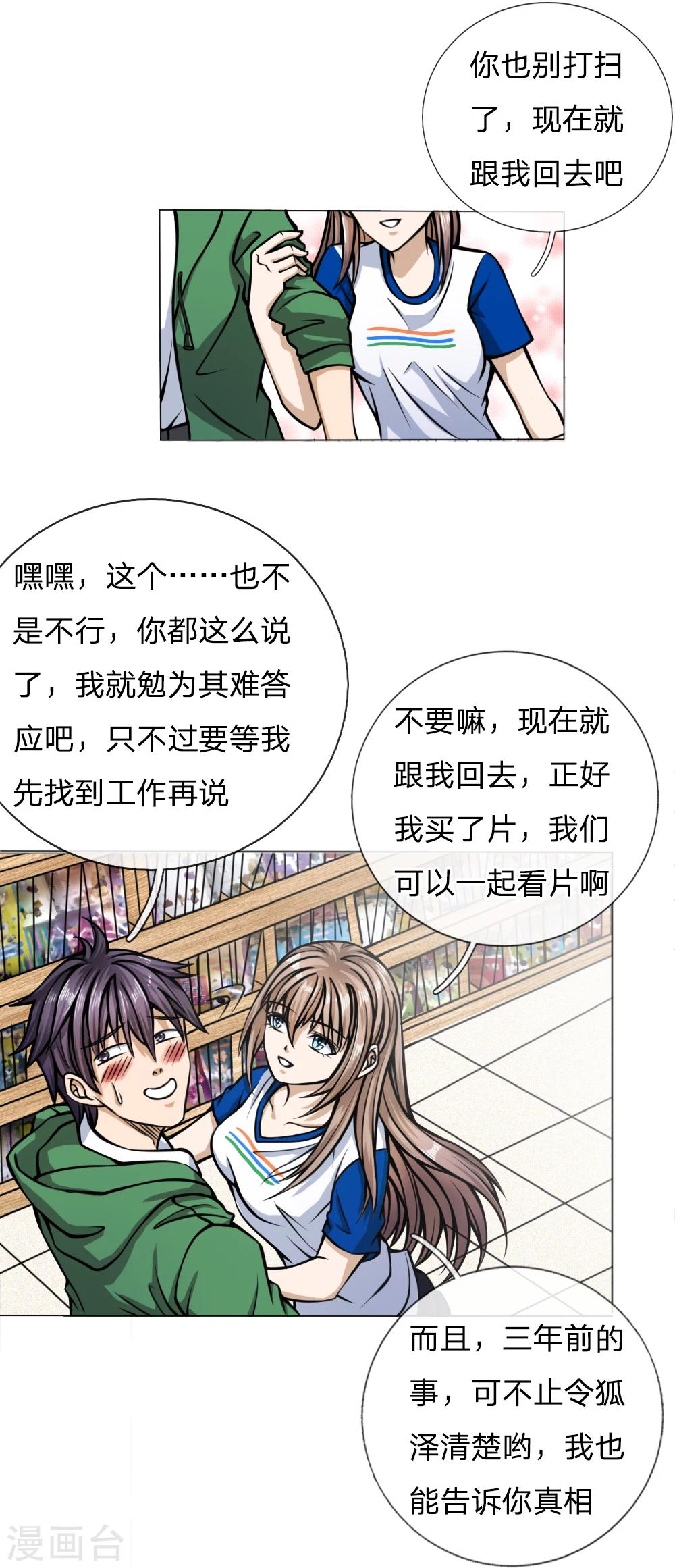 绝世兵王漫画,第36话1图