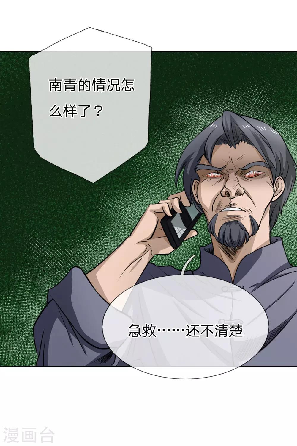 绝世兵王漫画,第62话1图