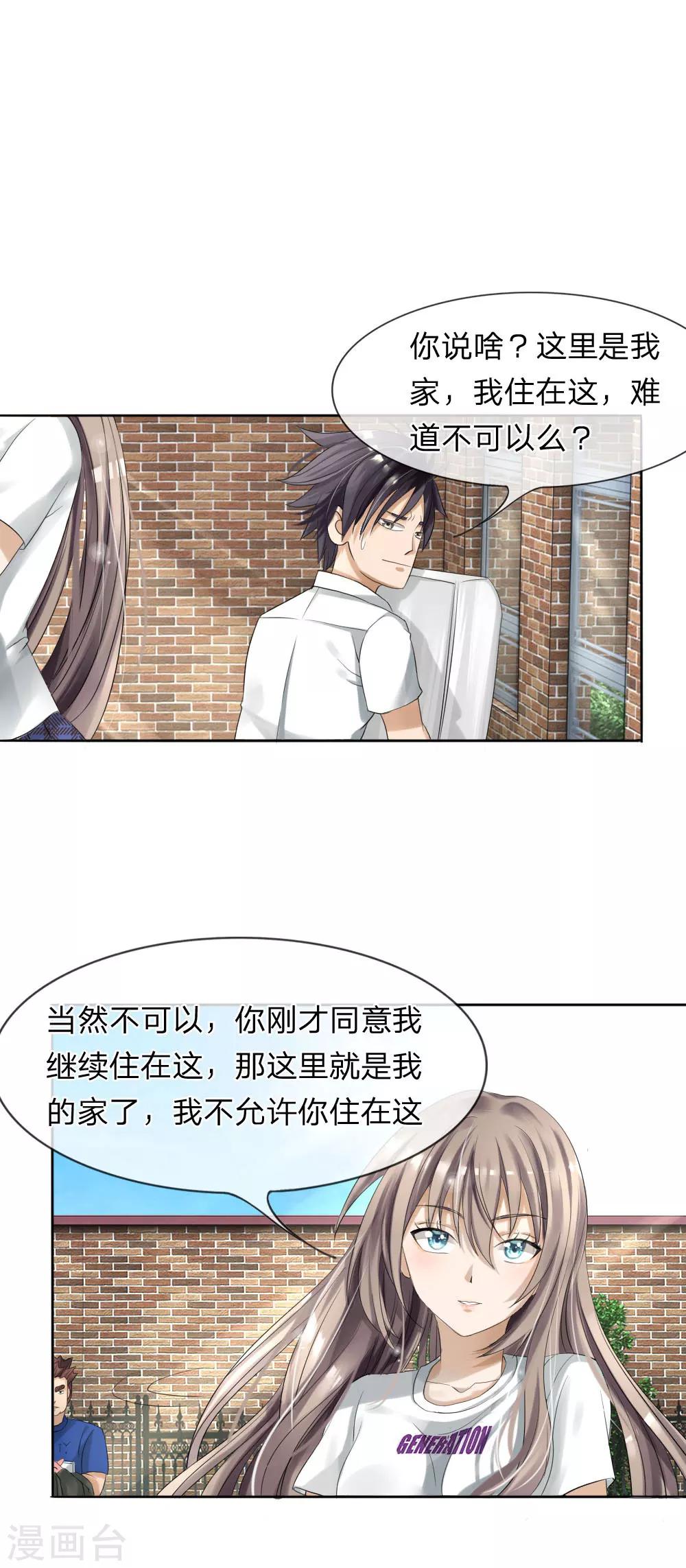 绝世兵王漫画,第9话2图