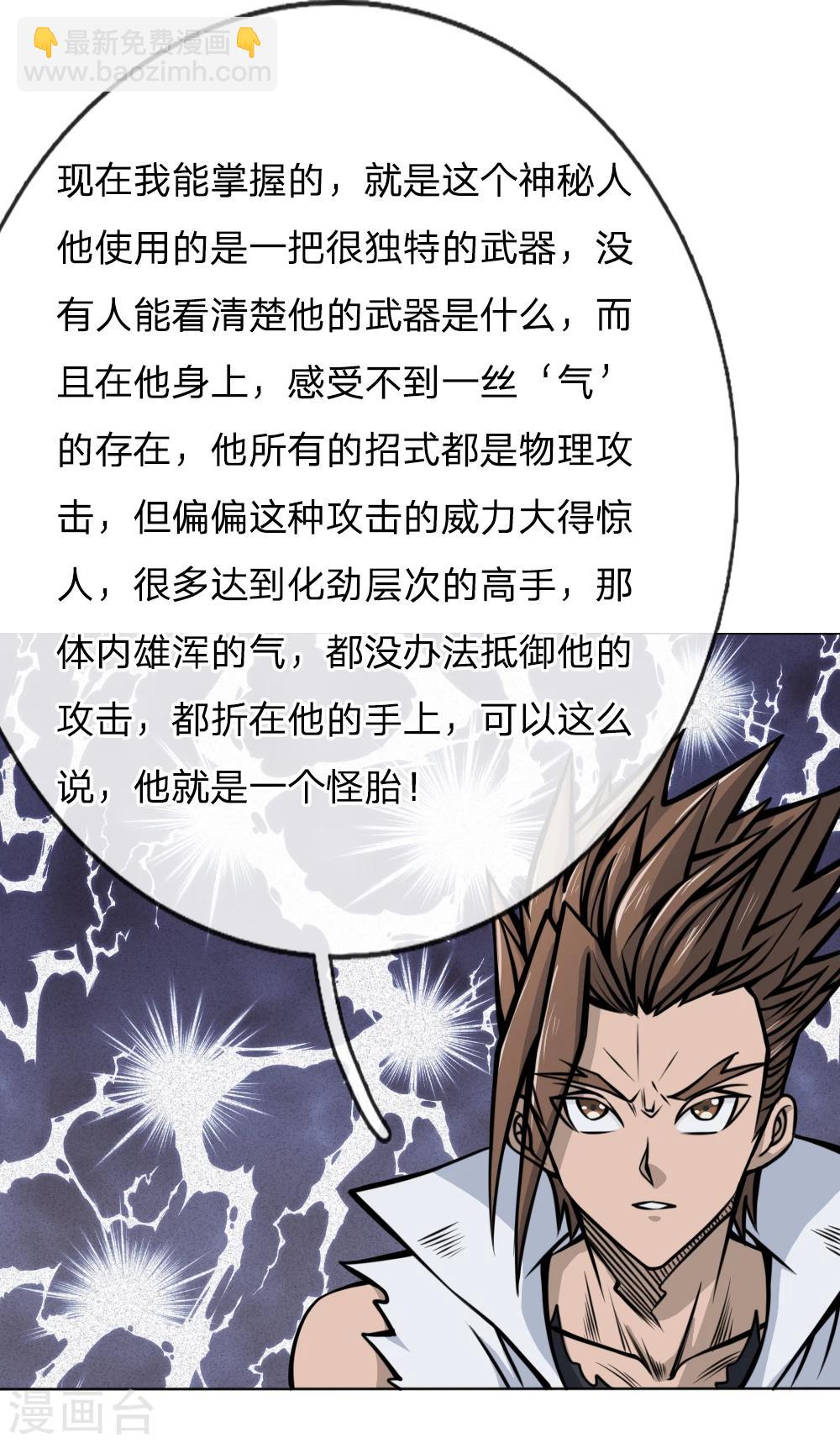 绝世兵王漫画,第39话2图