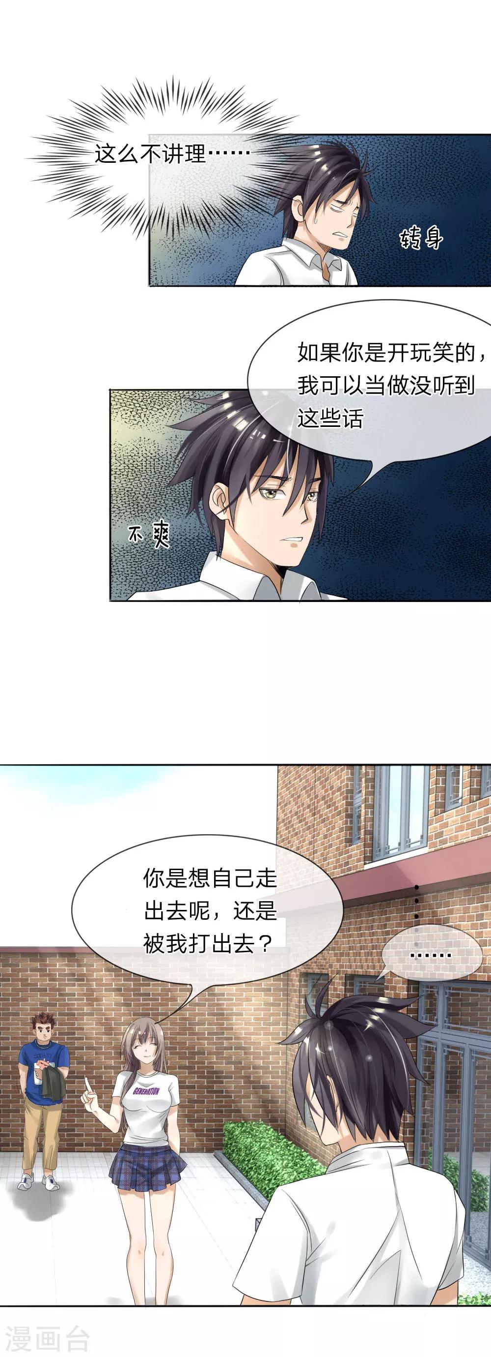 绝世兵王漫画,第9话1图