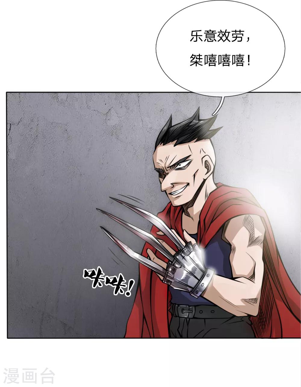 绝世兵王漫画,第52话2图