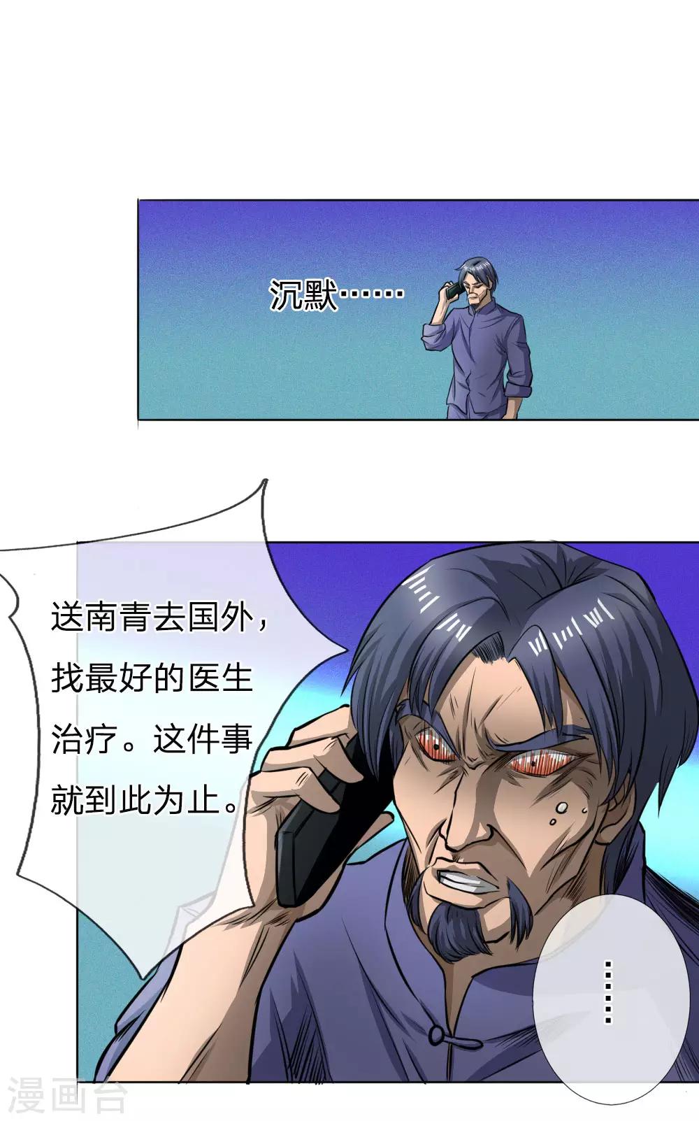 绝世兵王漫画,第62话2图