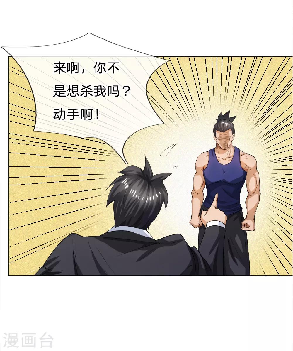 绝世兵王漫画,第57话2图