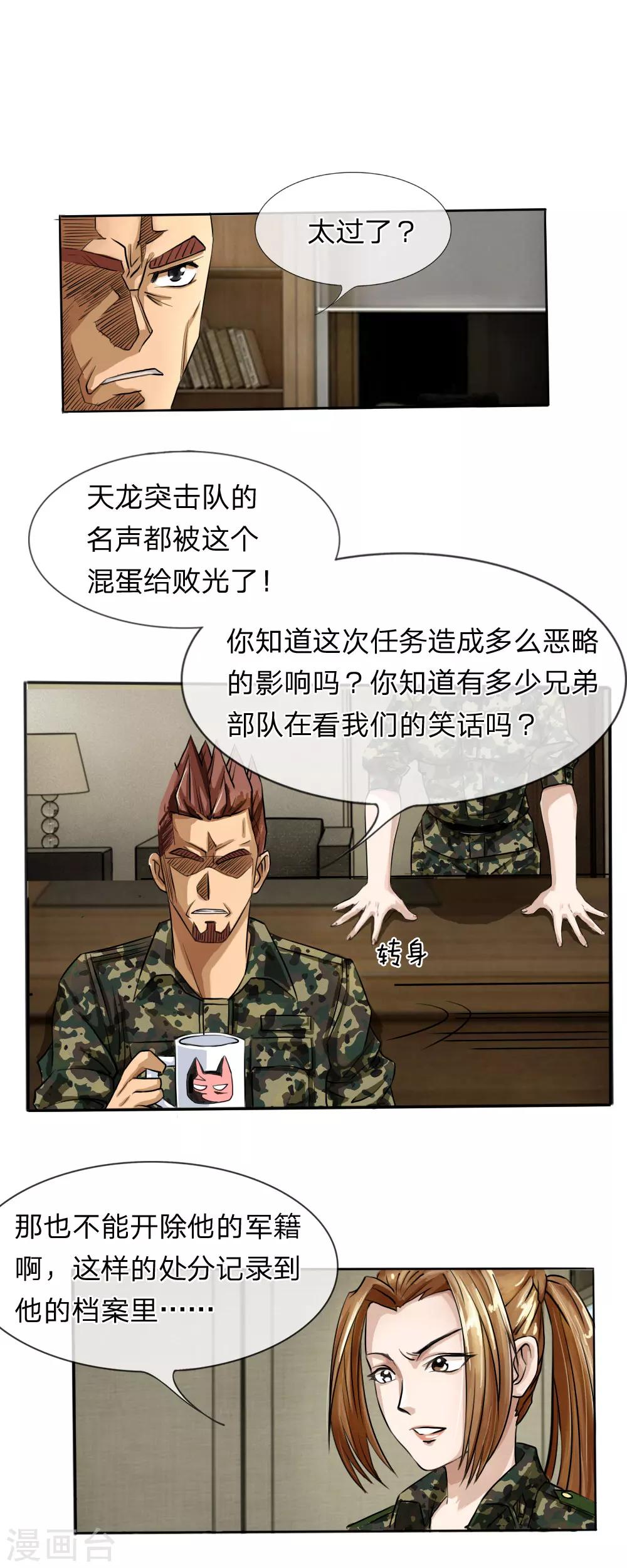 绝世兵王漫画,第6话1图