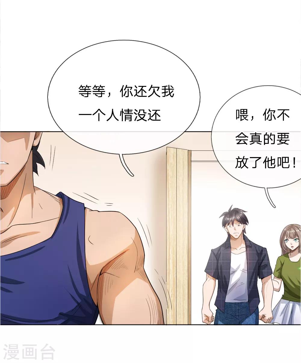 绝世兵王漫画,第57话1图