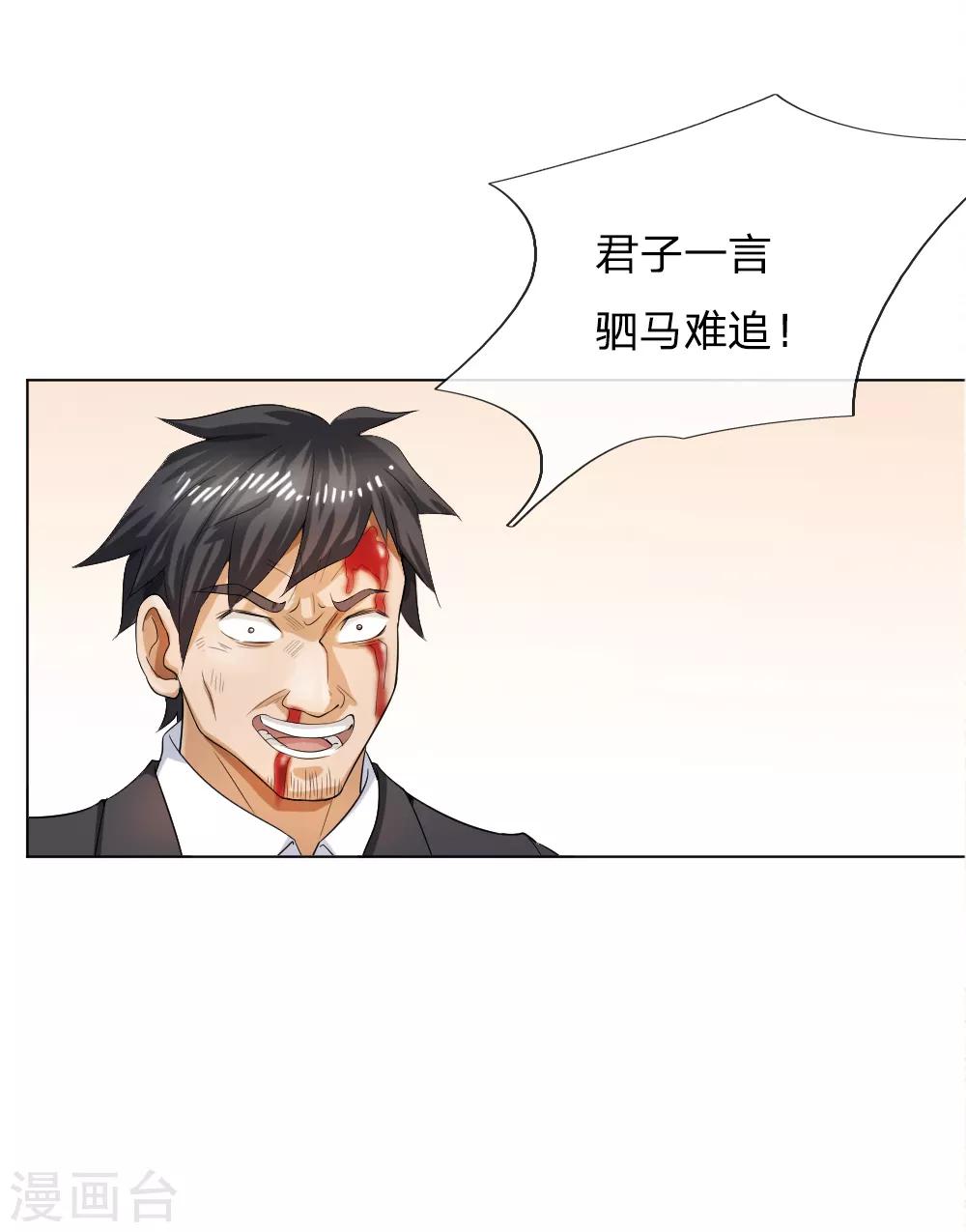 绝世兵王漫画,第57话1图