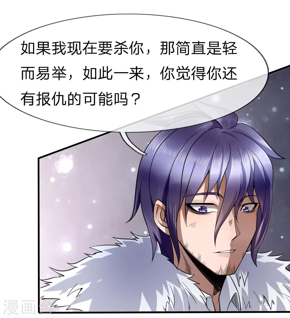 绝世兵王漫画,第75话2图