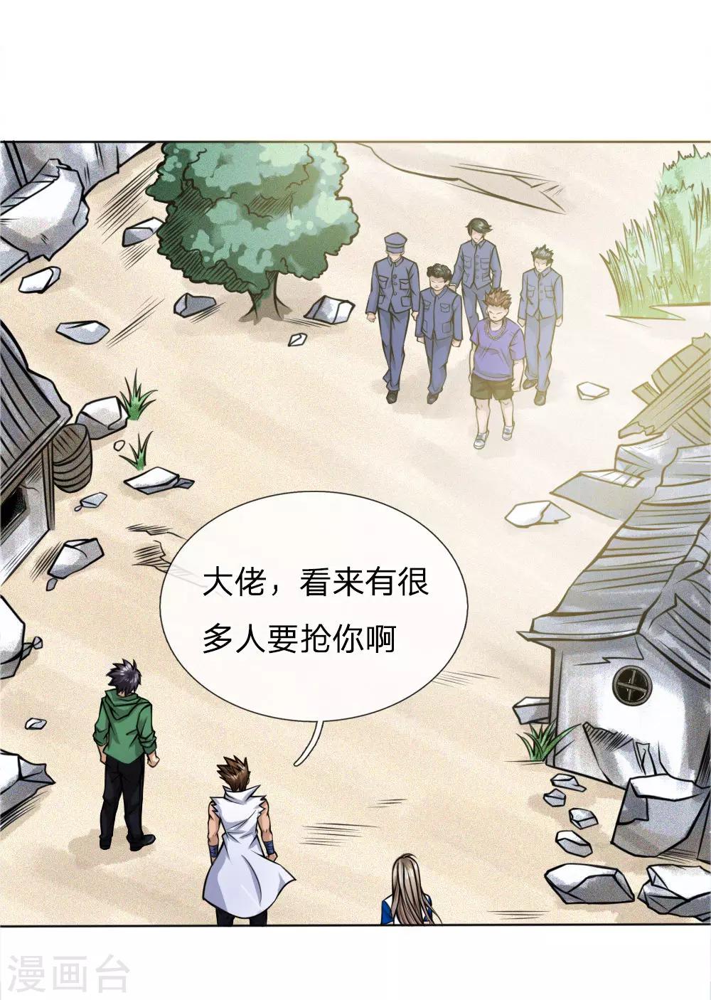 绝世兵王漫画,第38话2图