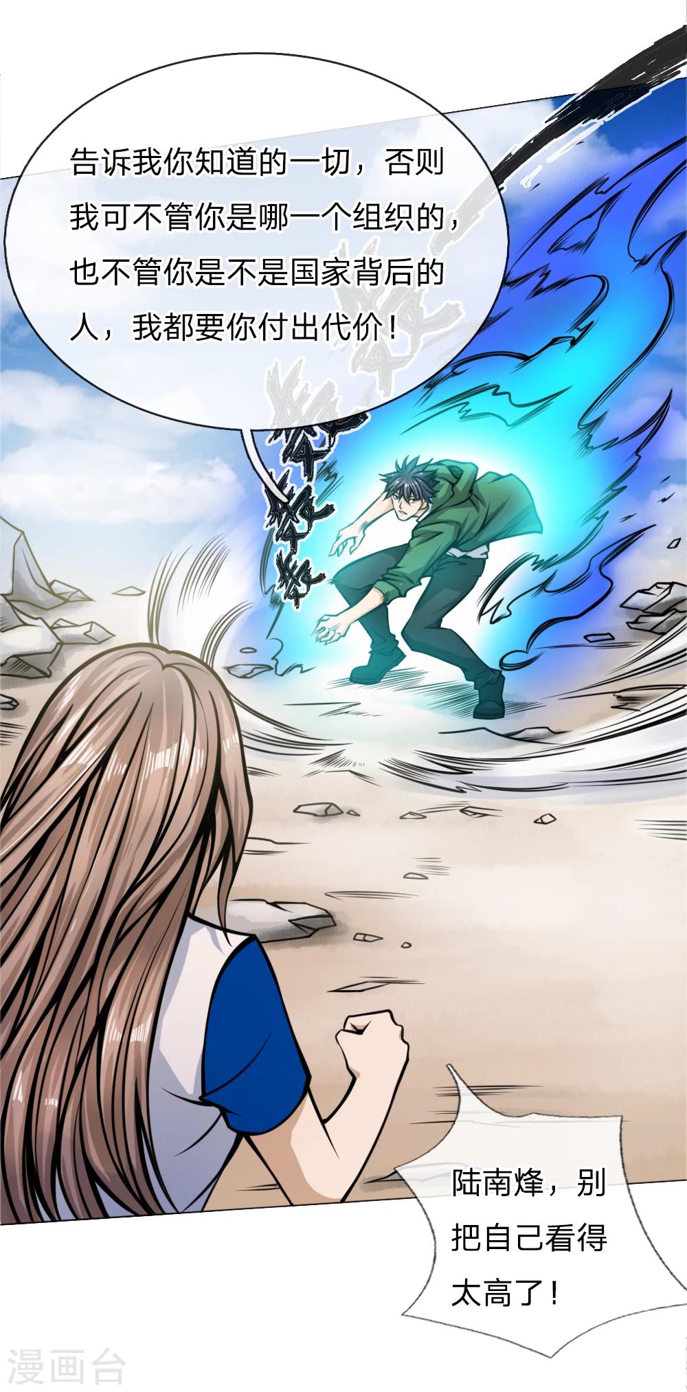 绝世兵王漫画,第36话2图