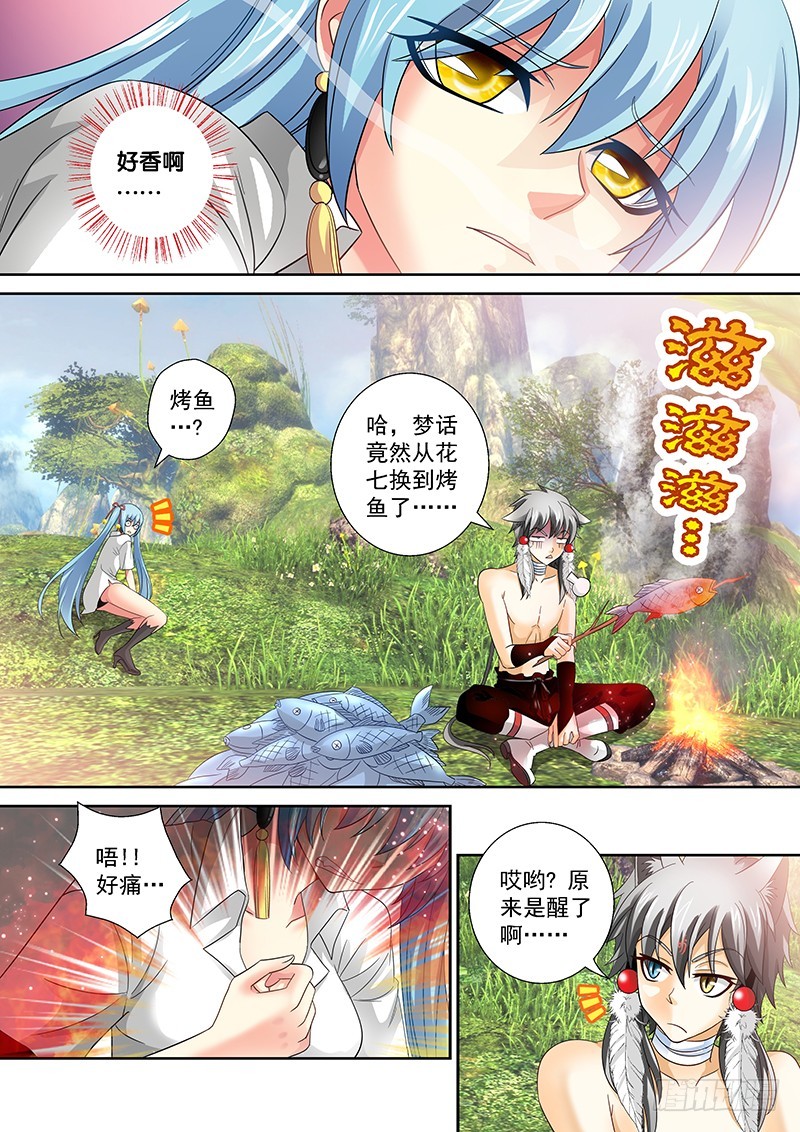 玉医玄九天漫画,023-4和你的血丹一起滚2图