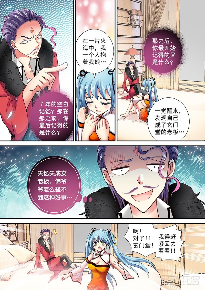 玉医玄九天小说漫画,005-4 玄门堂被查封2图