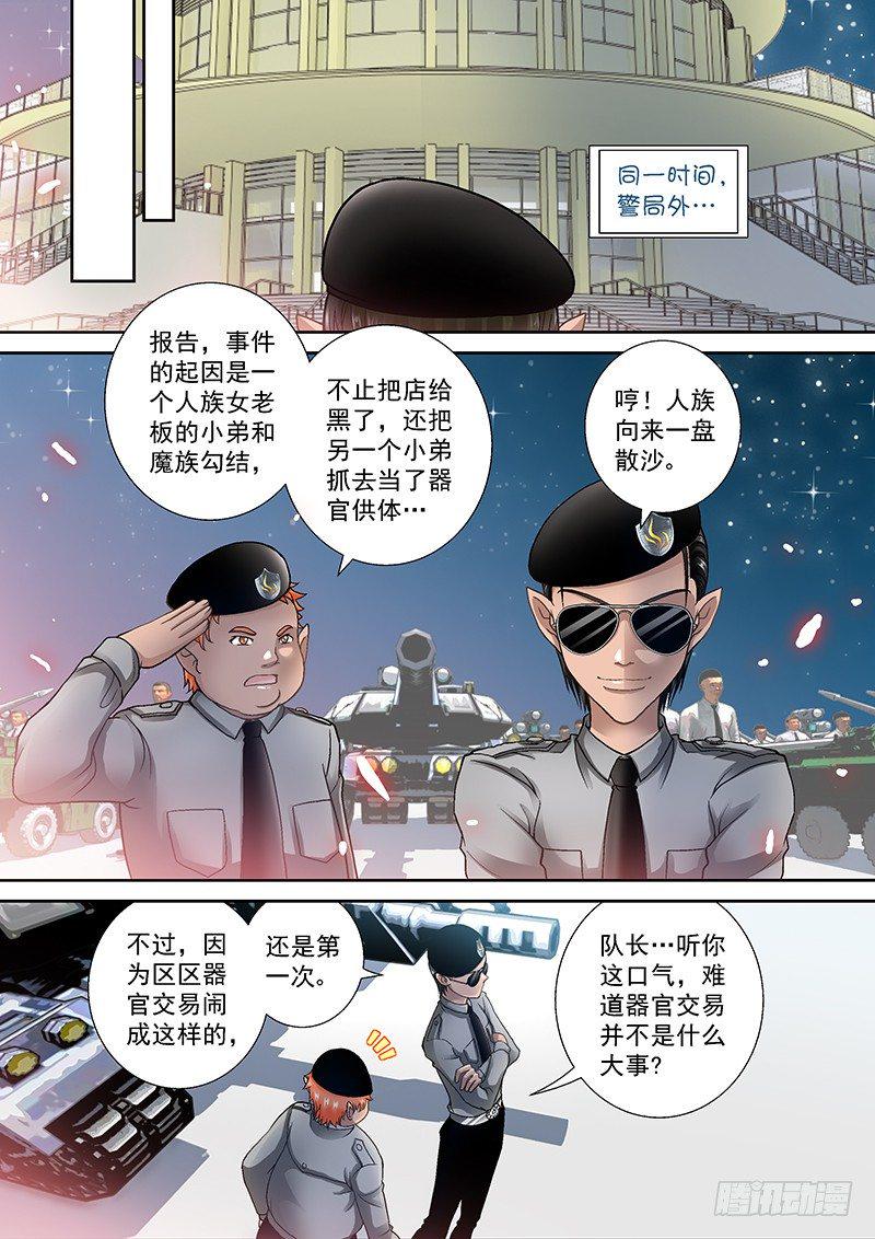 玉医不舍漫画,007-2 鬼门十三针1图