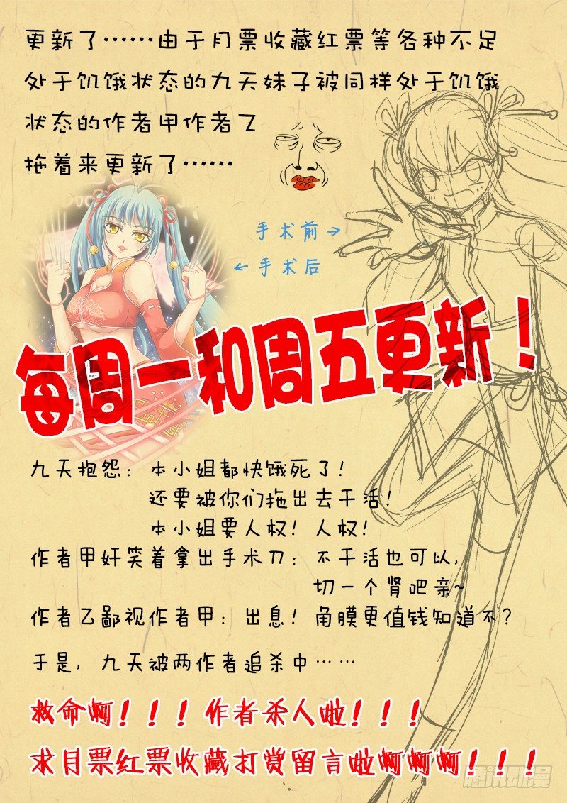 玉医玄九天漫画,002-1 爬床女医生？1图