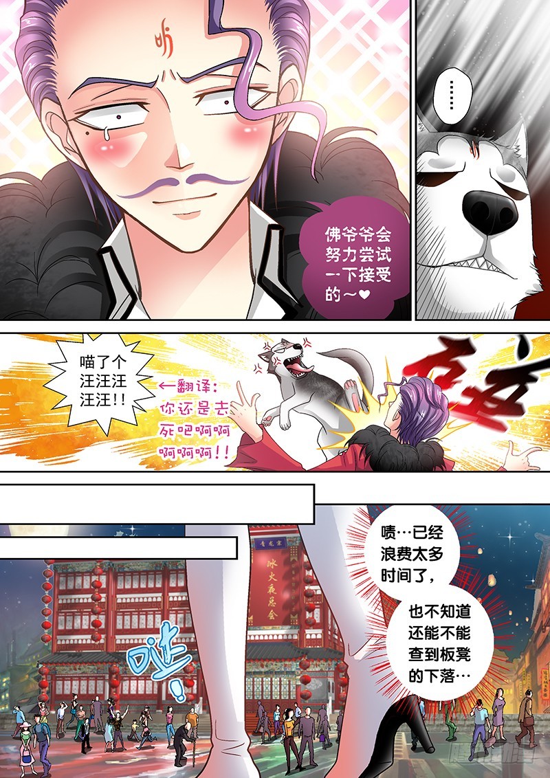 玄九玉府老四漫画,013-3喵了个汪汪汪！1图