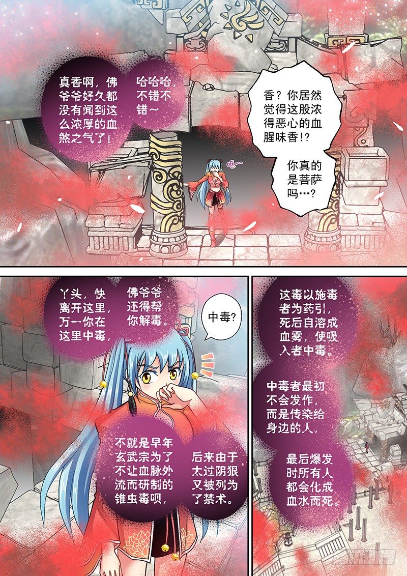 玉医玄九天头像漫画,004-1 痞子菩萨1图