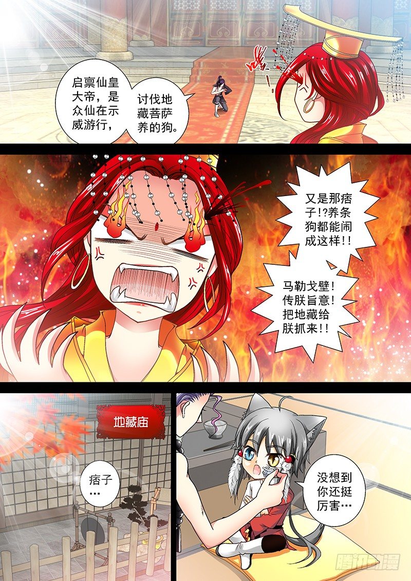 玉医不舍漫画,010-4 嚣张的痞子2图