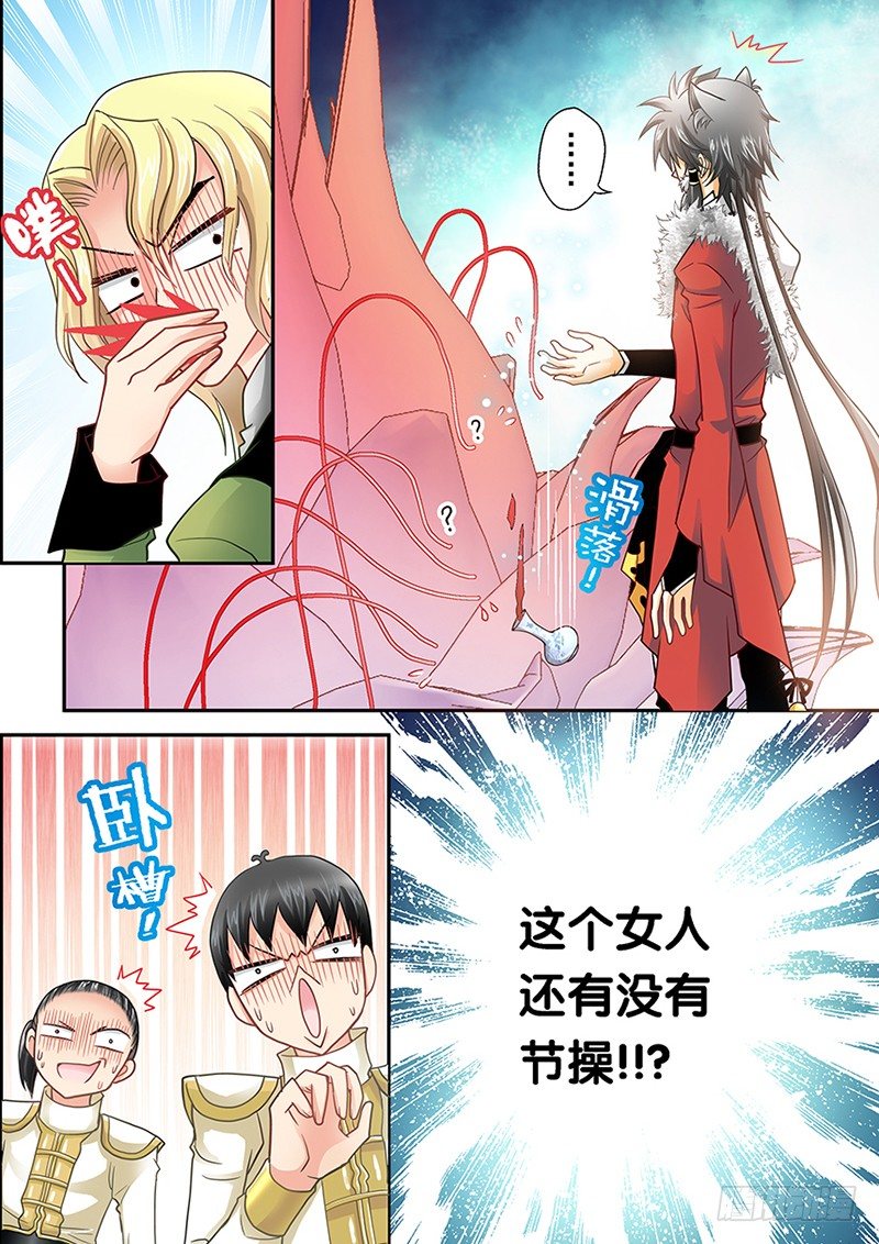 玉医玄九天漫画,001-3 吸血妖花2图