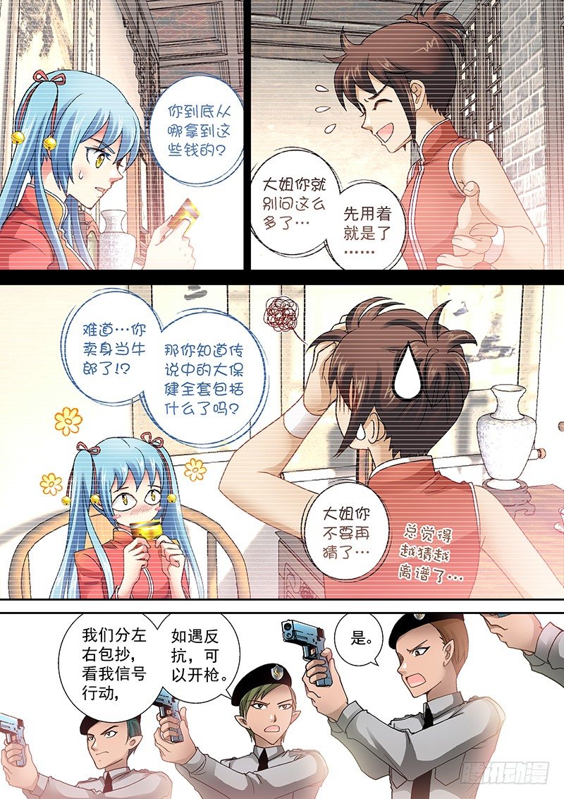 九天玄女玉尺决漫画,006-4 挡我者死！1图