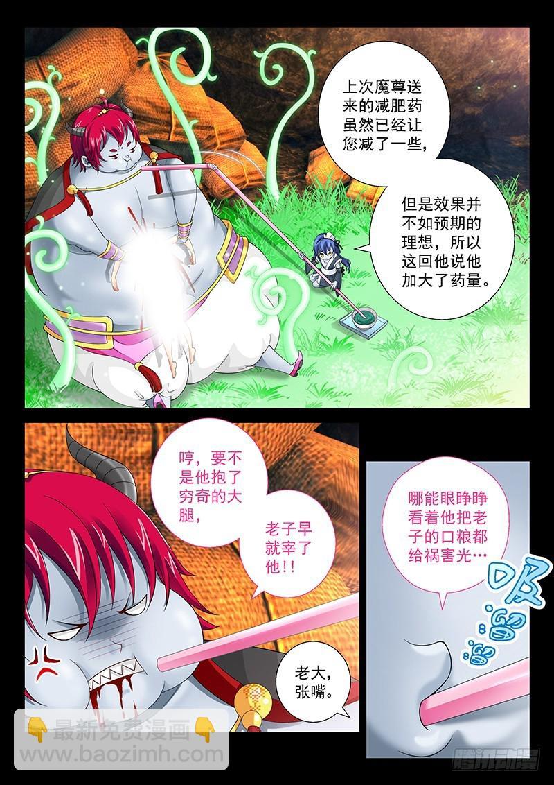 玉医玄九天图片漫画,033-5速效减肥药2图