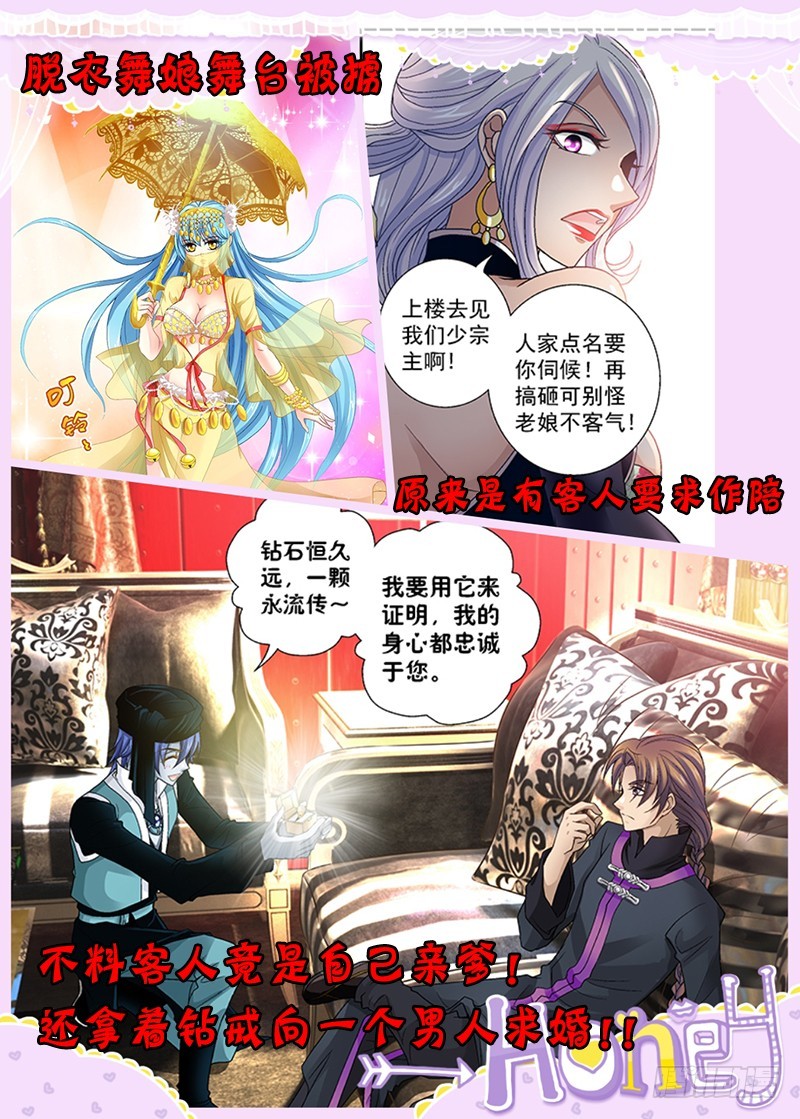 玉医不舍漫画,013-6被吹响的号角1图