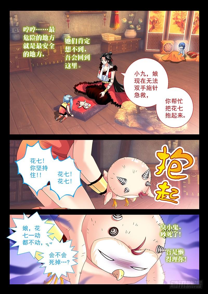 玉医玄九天漫画,029-2带你飞高高2图