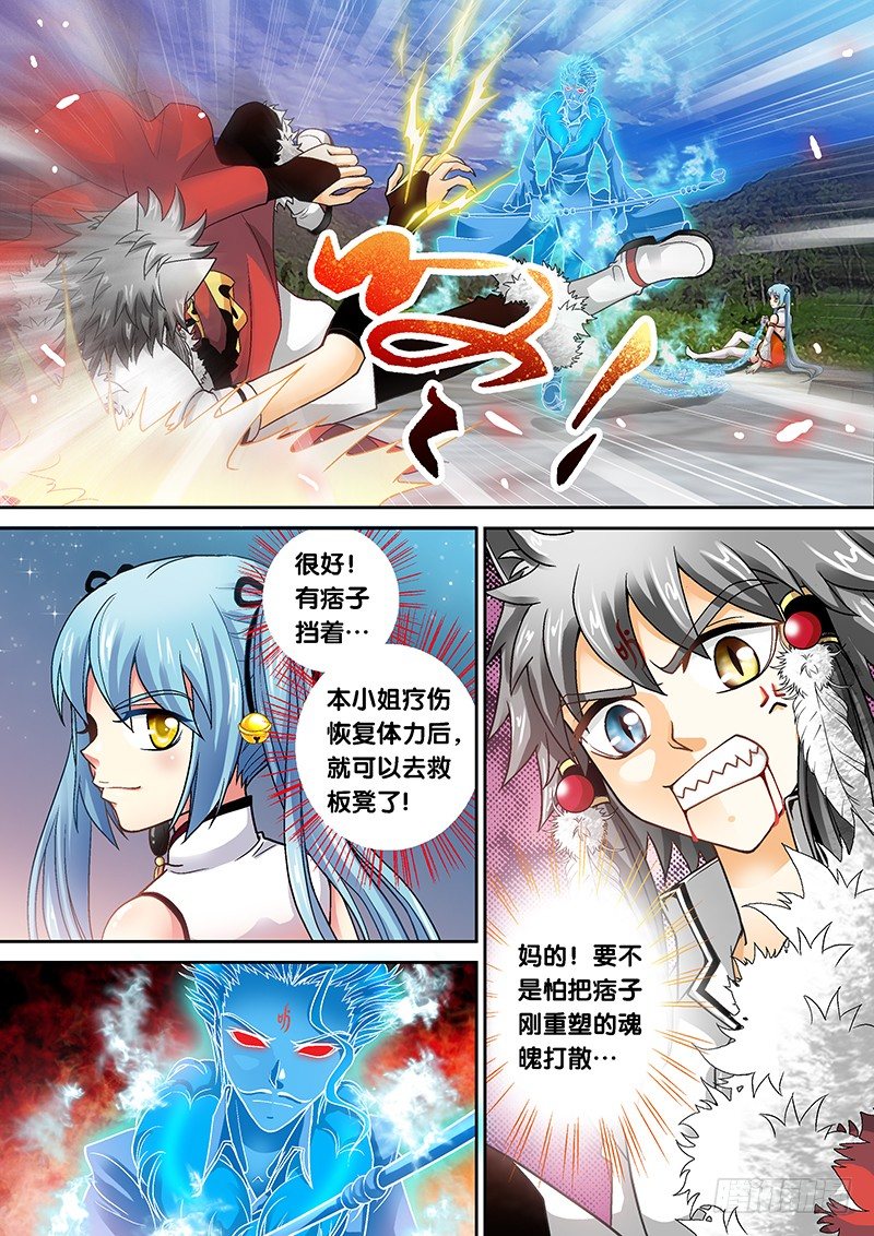 玄九玉府老四漫画,009-2 痞子碎了…2图