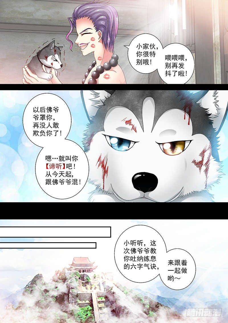 玉医玄九天为什么不更新了漫画,009-3 白莲花般的的痞子1图