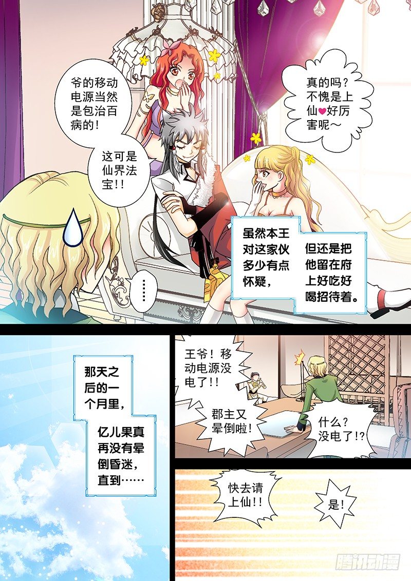 玉医不舍漫画,003-1 电击治疗1图