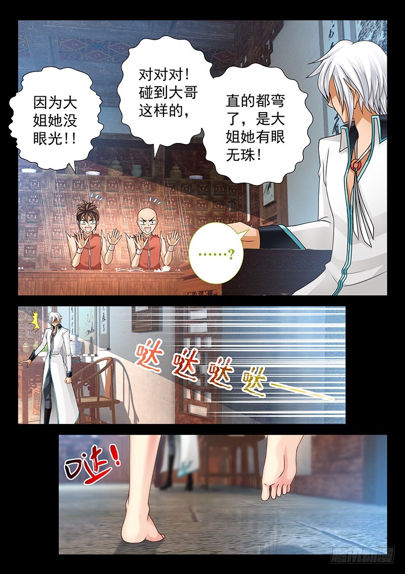 玉医玄九天漫画免费阅读漫画,039-2白痴的事1图