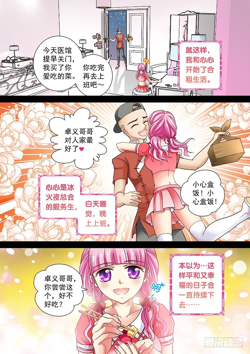 玉医玄九天免费漫画漫画,006-2 光头的春天2图