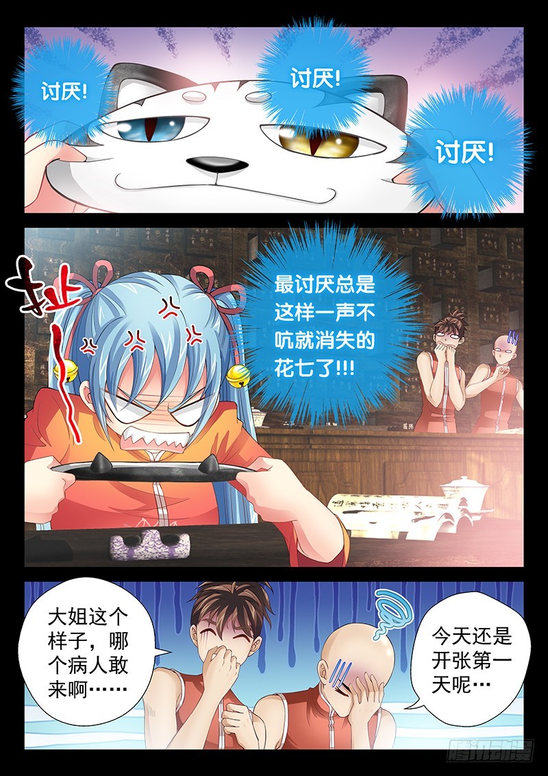 玉医玄九天图片漫画,036-5报仇1图