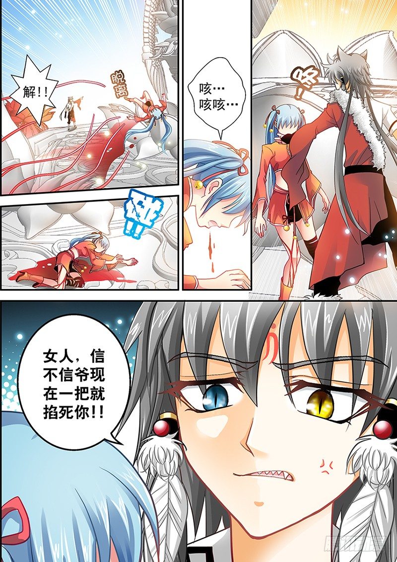 玉医玄九天头像漫画,001-4 血崩2图