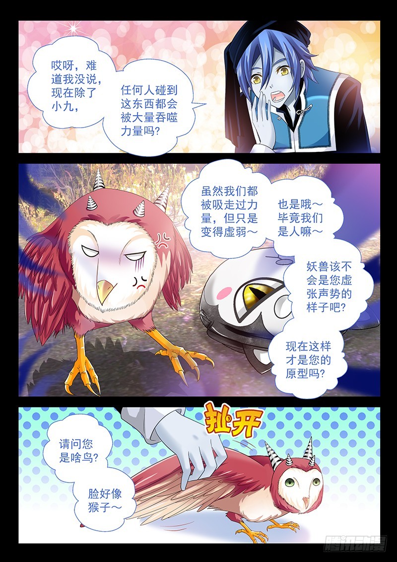 玄九天直播漫画,028-2牺牲寿元2图