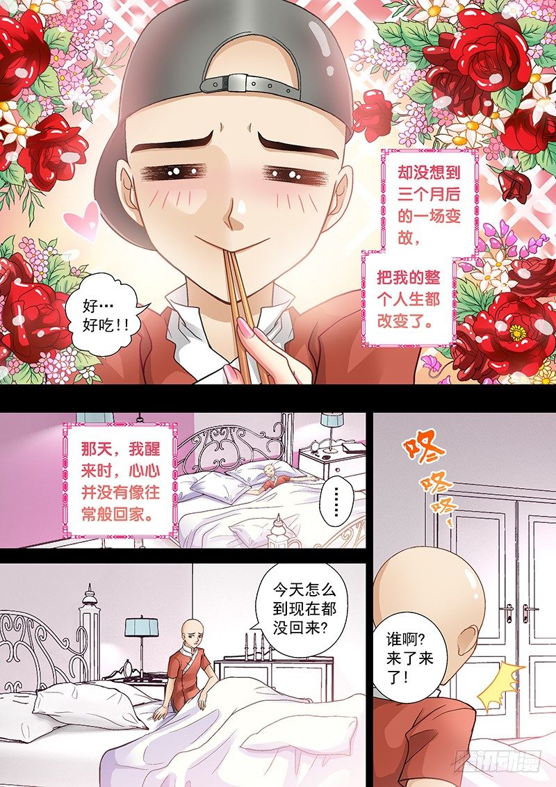 玉医玄九天免费漫画漫画,006-2 光头的春天1图