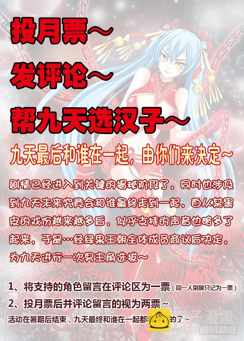 玉医玄九天头像漫画,027-4你太蓝了。1图