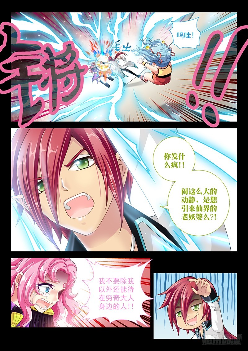 玉医直播间漫画,035-3放开我娘!!2图