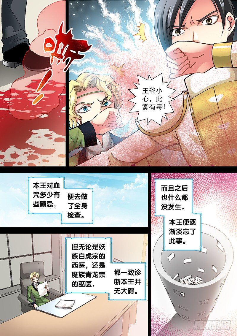 玄医天婿全文阅读漫画,003-3 奸夫的诅咒1图